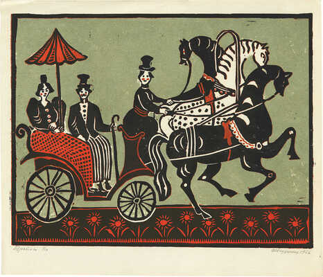 Ведерников Александр Семенович. Тройка. Из серии "Городецкая роспись"